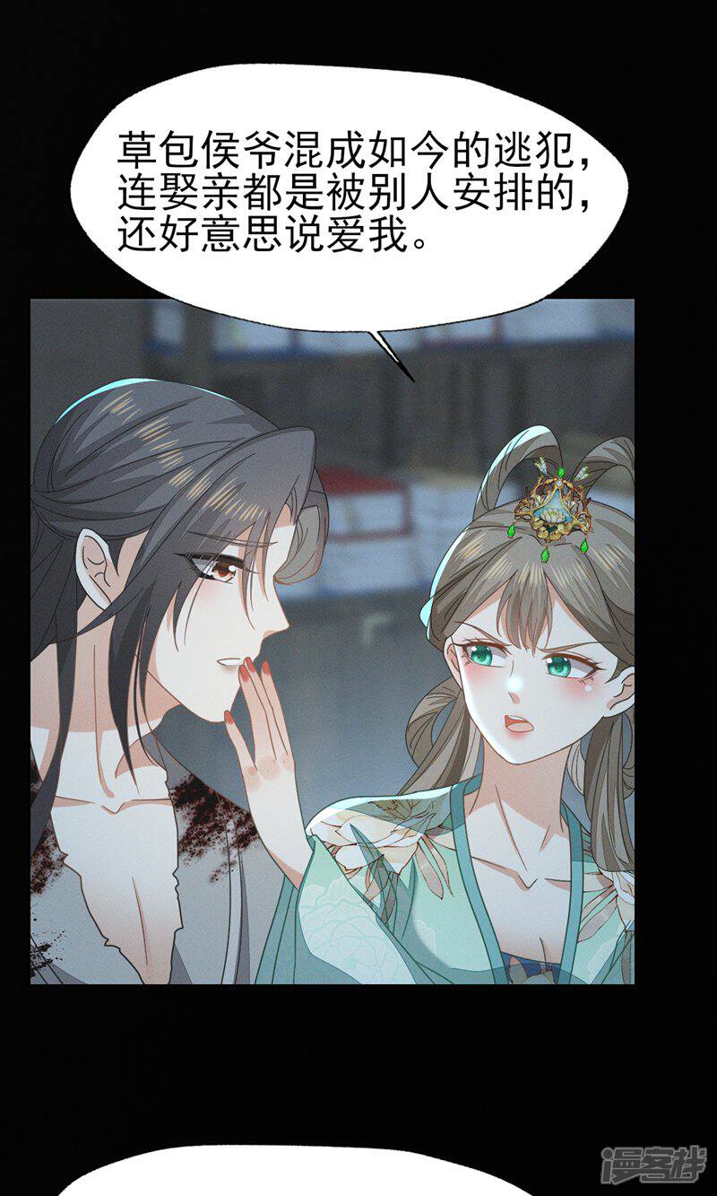 《烬芳华》第49话 我要让夫人心甘情愿... 第34页