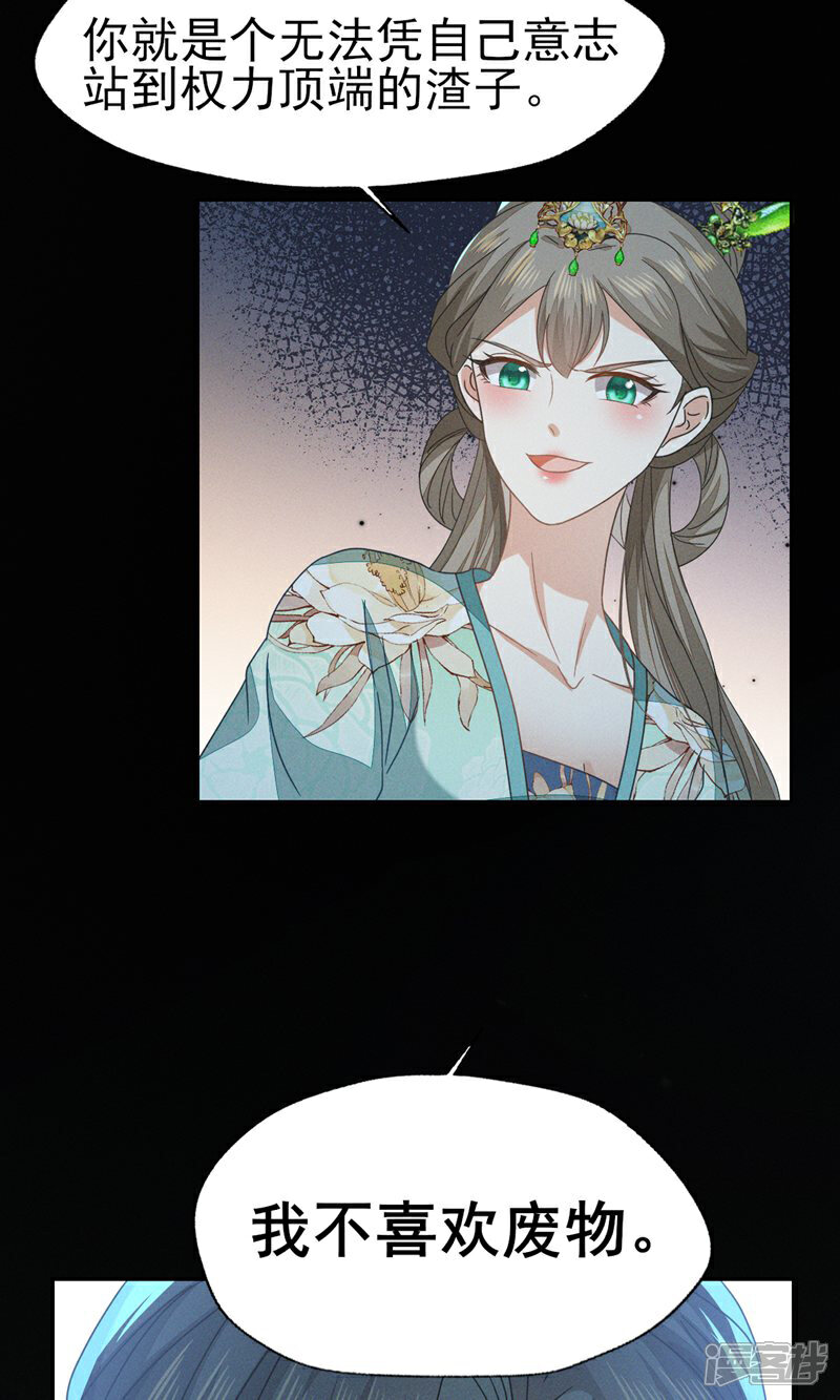 《烬芳华》第49话 我要让夫人心甘情愿... 第35页