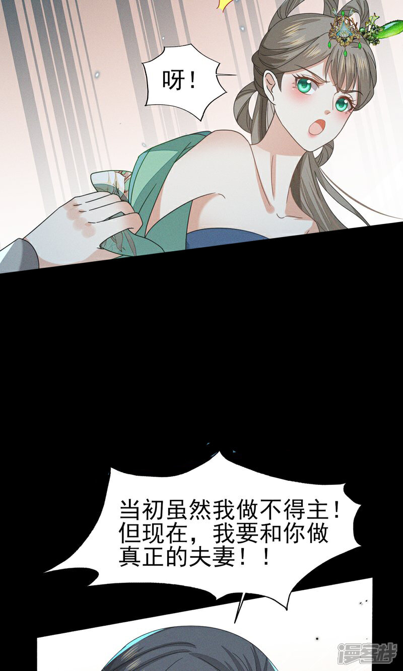 《烬芳华》第49话 我要让夫人心甘情愿... 第37页