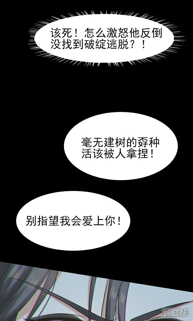 《烬芳华》第49话 我要让夫人心甘情愿... 第39页