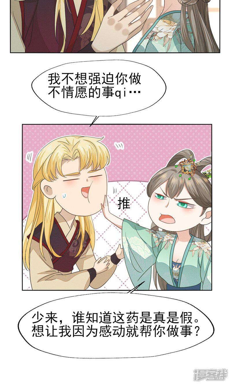 《烬芳华》第49话 我要让夫人心甘情愿... 第3页