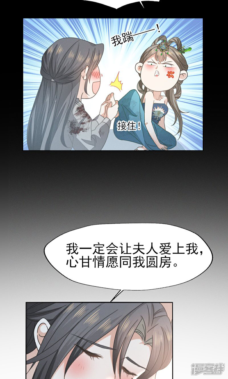 《烬芳华》第49话 我要让夫人心甘情愿... 第42页