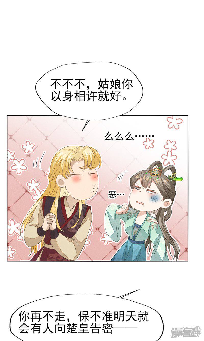 《烬芳华》第49话 我要让夫人心甘情愿... 第4页