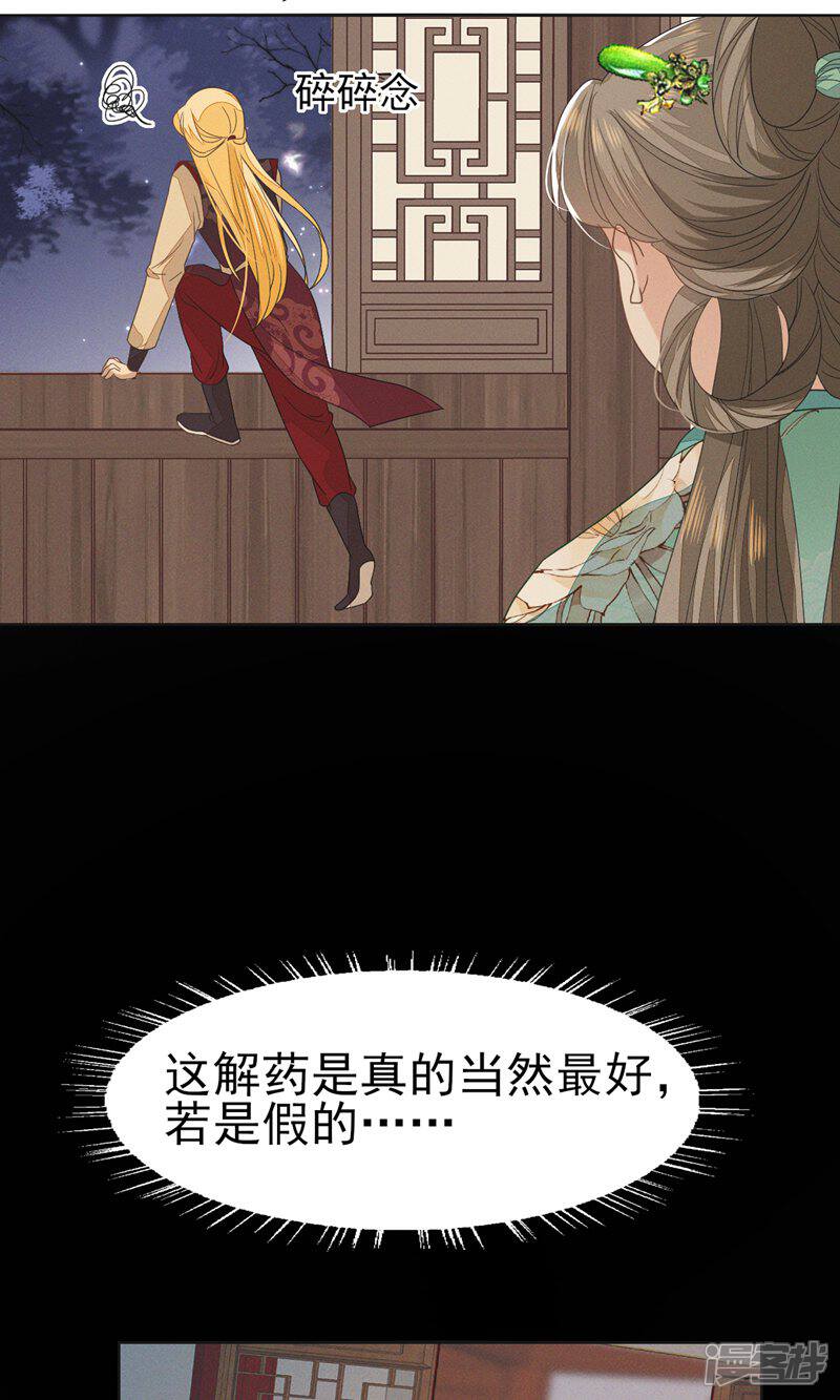 《烬芳华》第49话 我要让夫人心甘情愿... 第6页