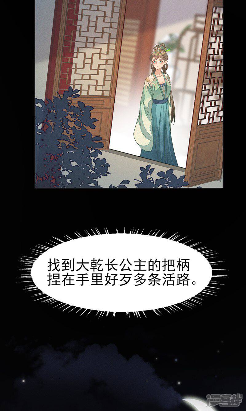 《烬芳华》第49话 我要让夫人心甘情愿... 第7页