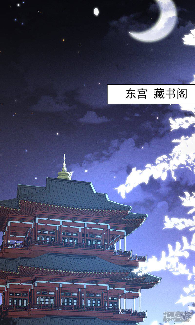 《烬芳华》第49话 我要让夫人心甘情愿... 第8页