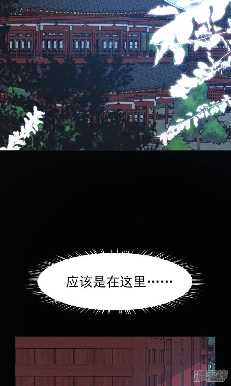《烬芳华》第49话 我要让夫人心甘情愿... 第9页