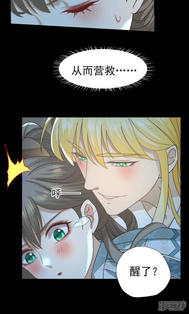 《烬芳华》第51话 我想带你走 第10页
