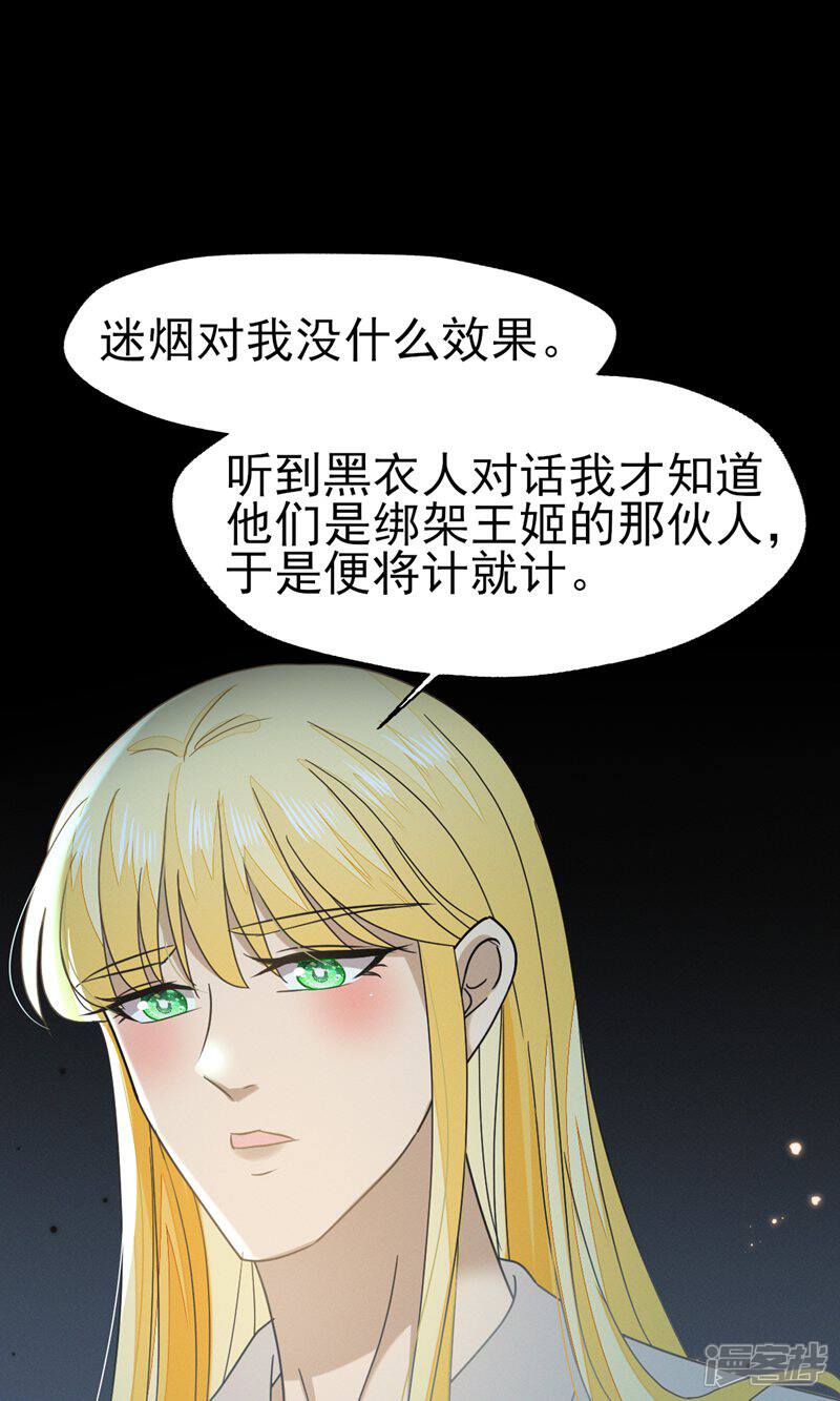 《烬芳华》第51话 我想带你走 第12页