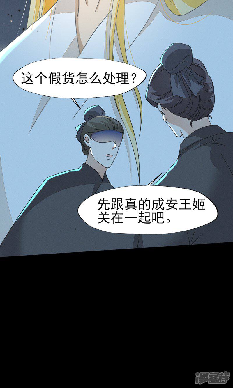 《烬芳华》第51话 我想带你走 第13页