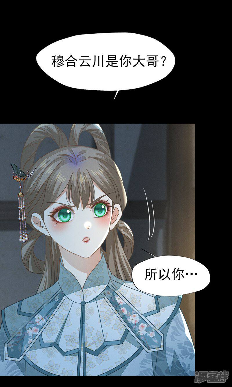 《烬芳华》第51话 我想带你走 第14页