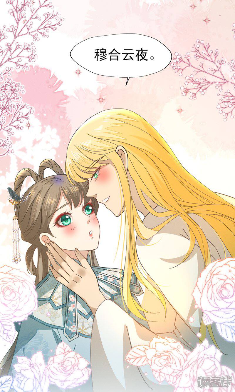 《烬芳华》第51话 我想带你走 第16页