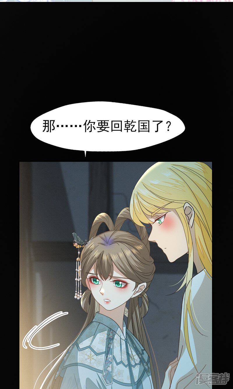 《烬芳华》第51话 我想带你走 第17页