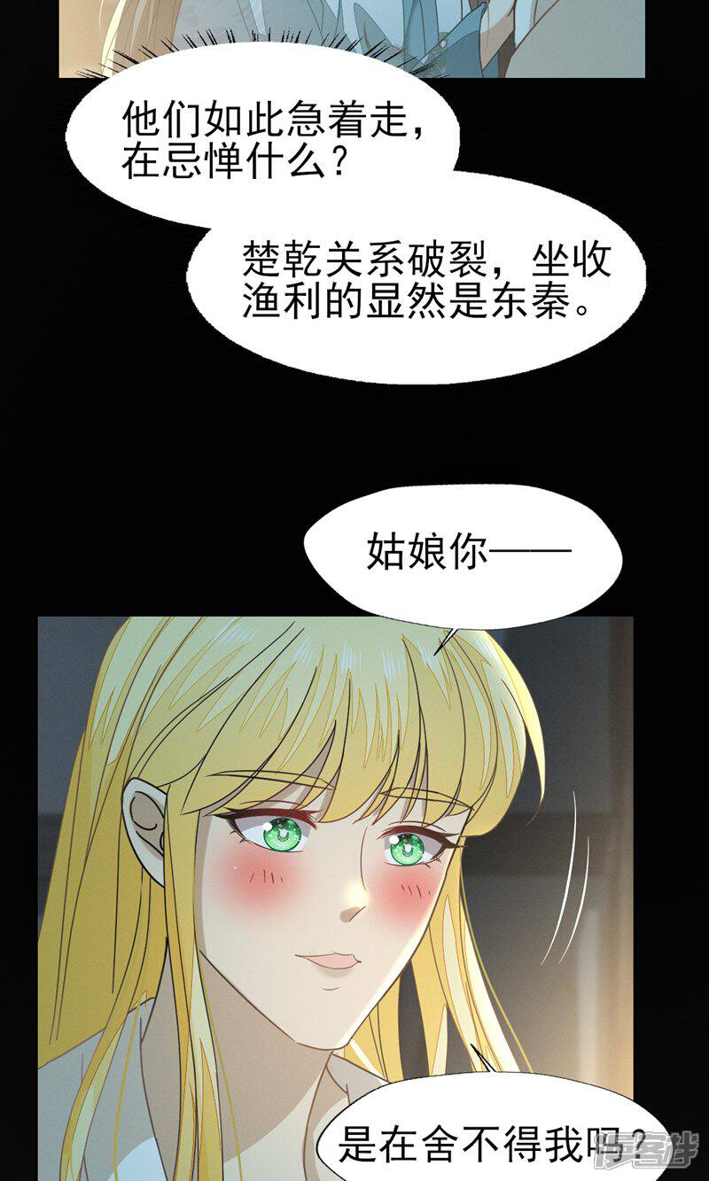 《烬芳华》第51话 我想带你走 第18页
