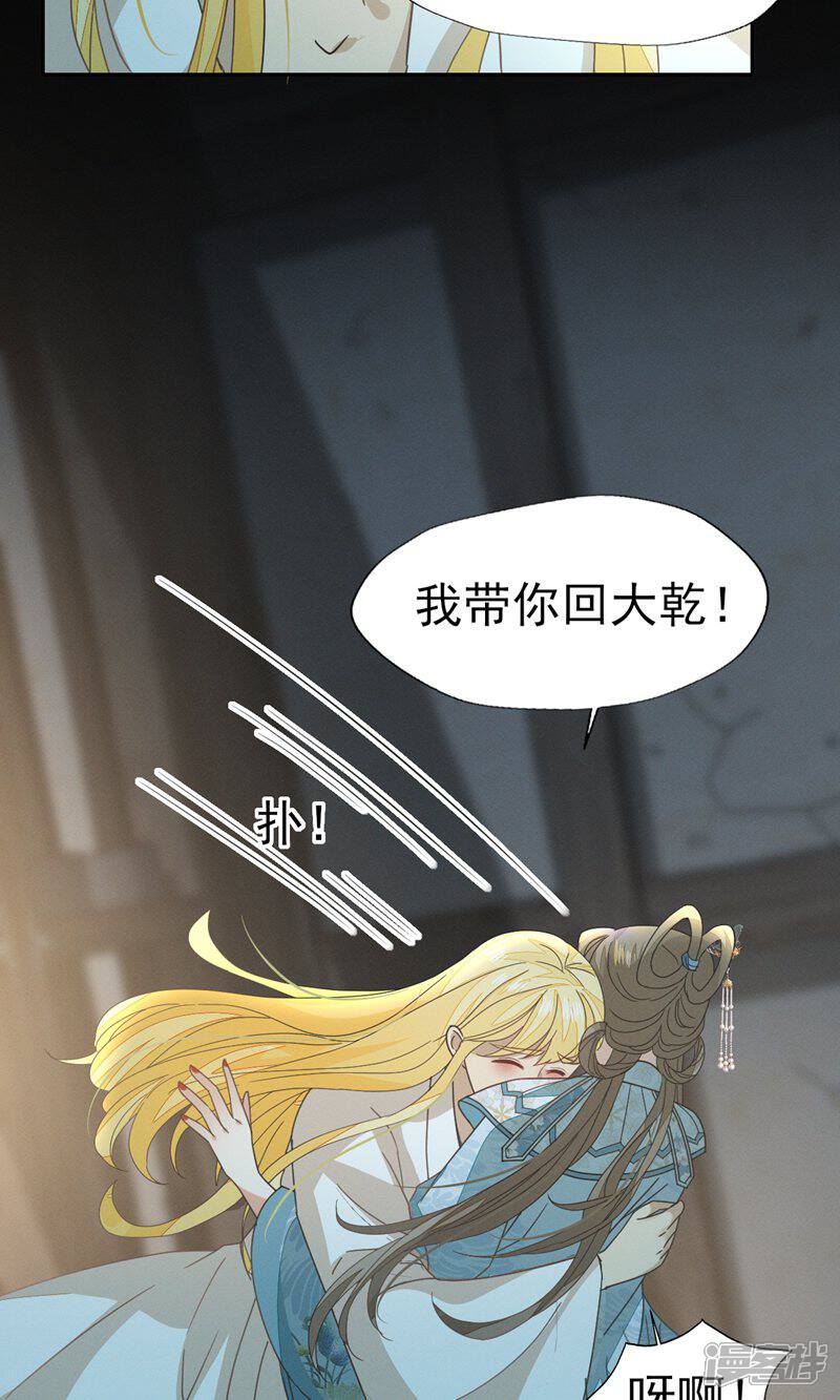 《烬芳华》第51话 我想带你走 第19页