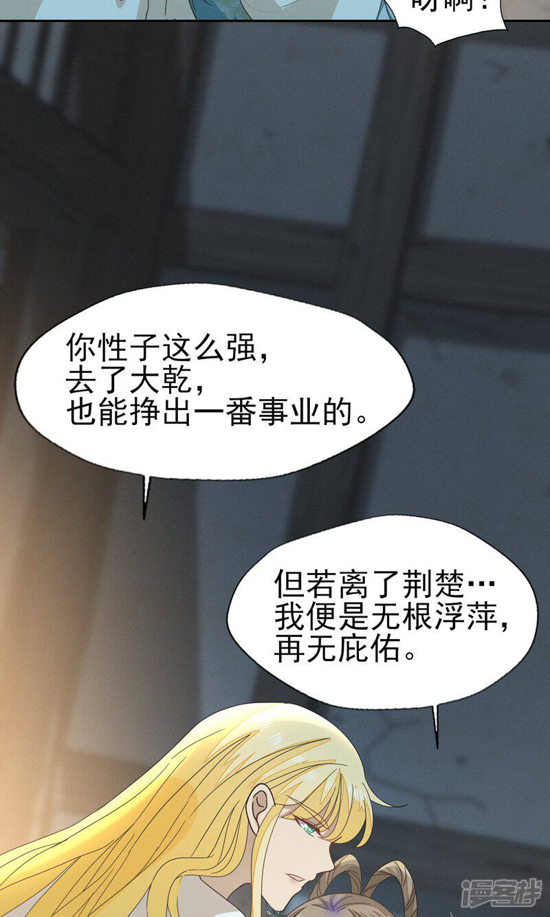 《烬芳华》第51话 我想带你走 第20页