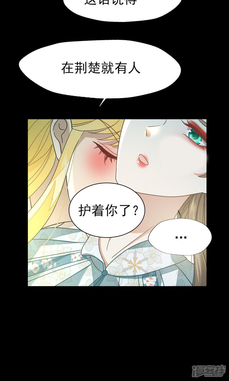 《烬芳华》第51话 我想带你走 第22页