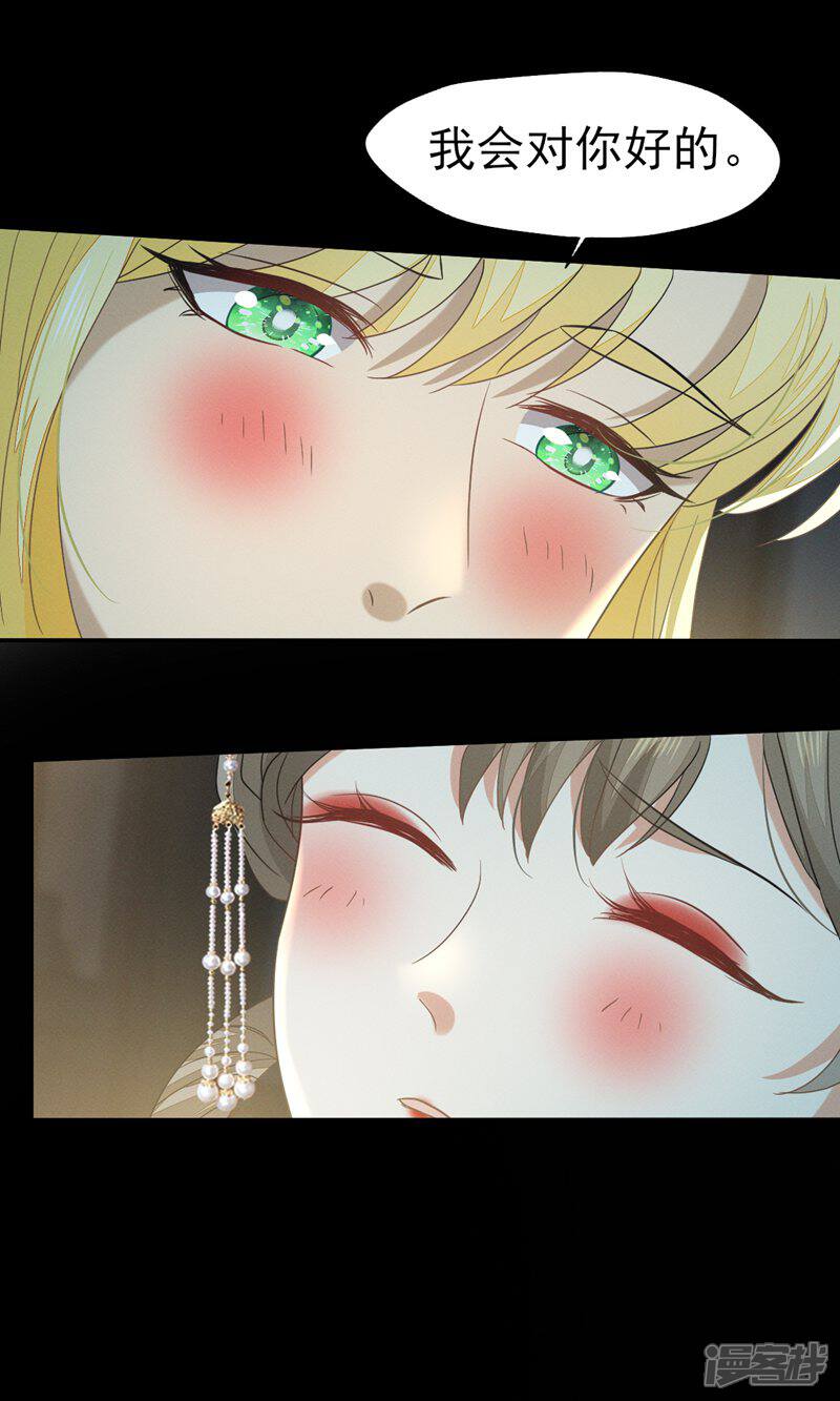 《烬芳华》第51话 我想带你走 第23页