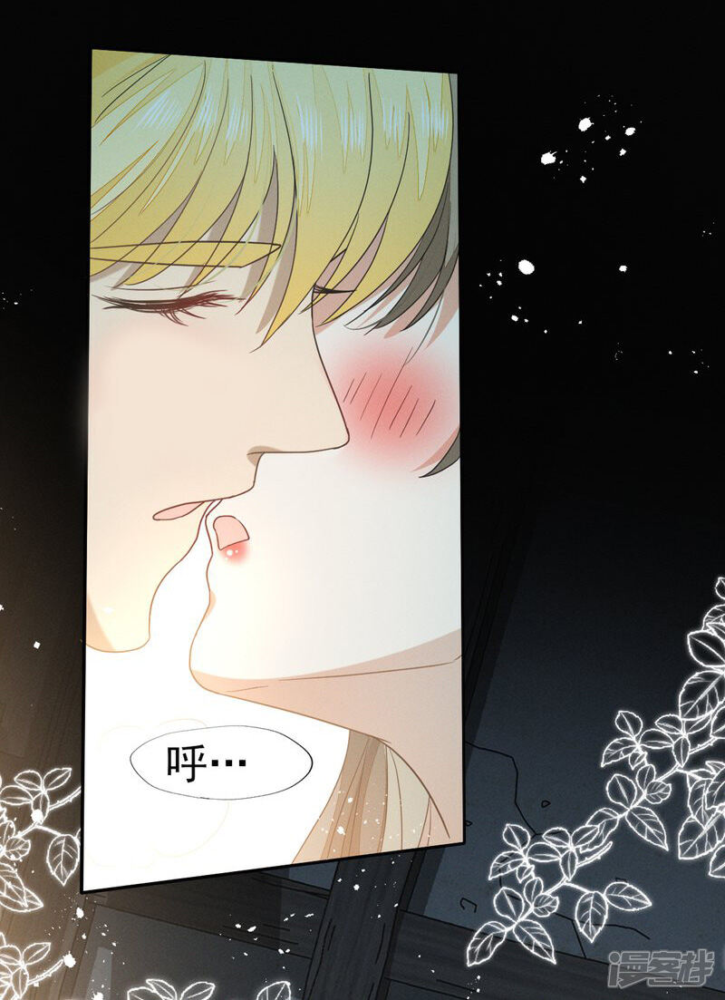《烬芳华》第51话 我想带你走 第24页