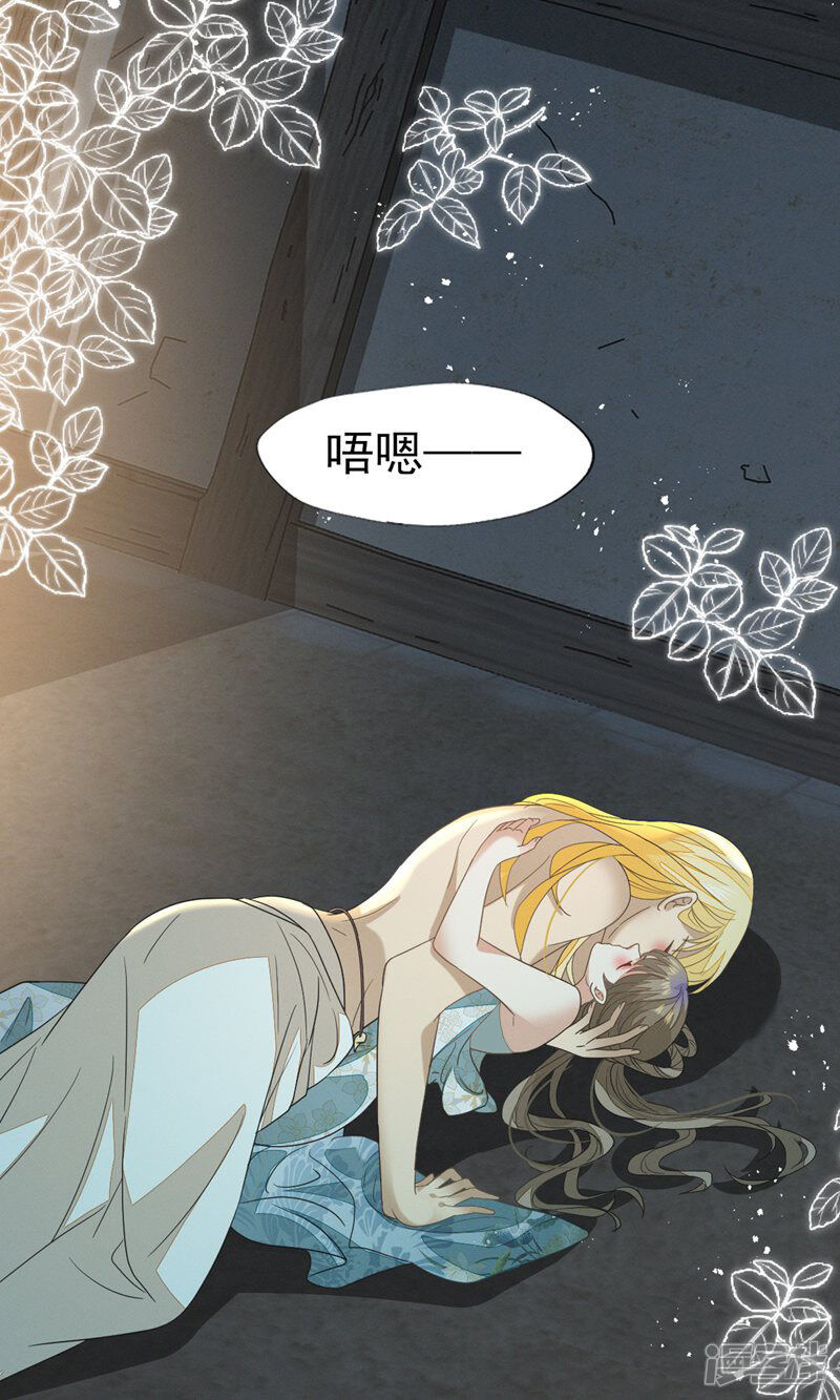 《烬芳华》第51话 我想带你走 第25页