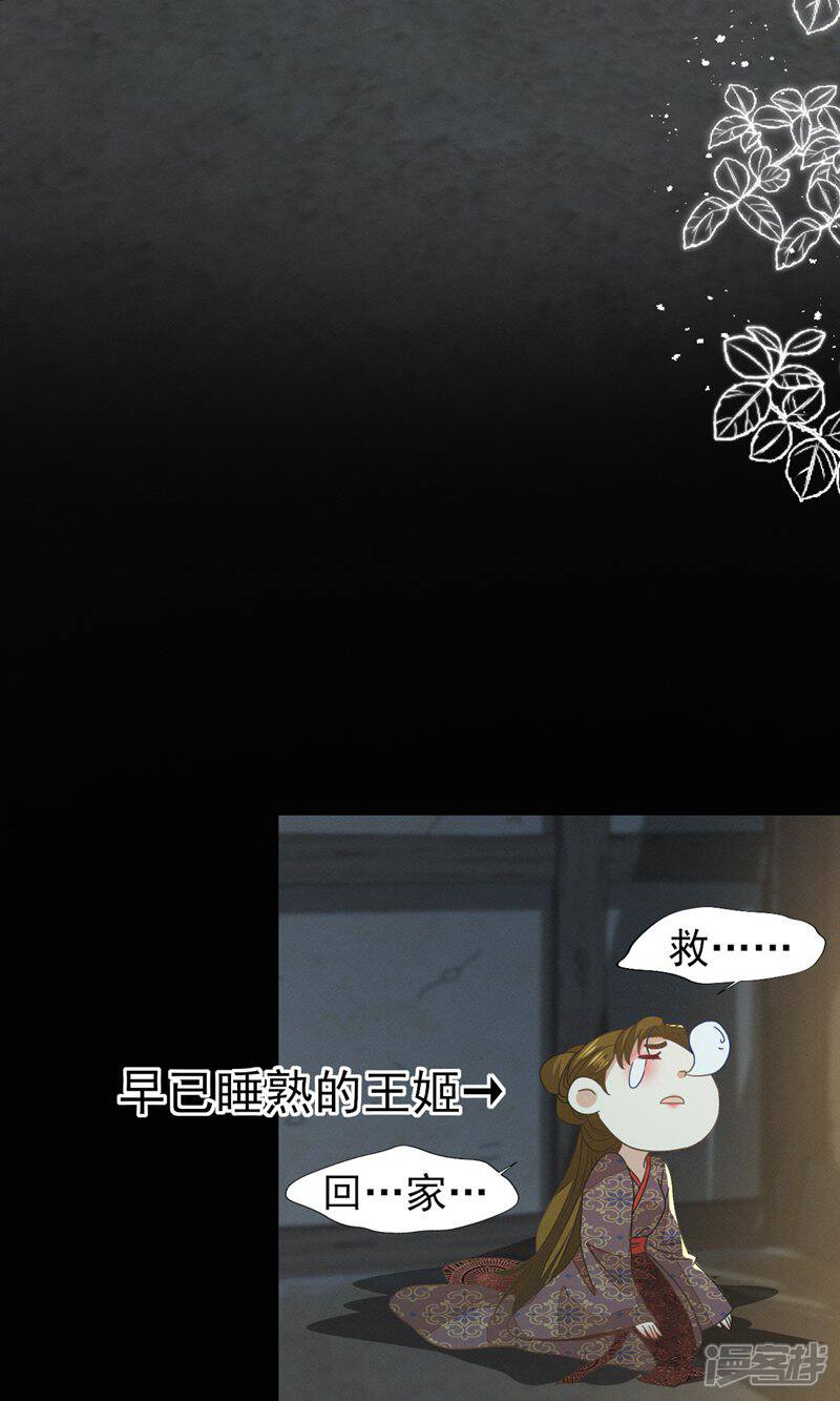 《烬芳华》第51话 我想带你走 第26页