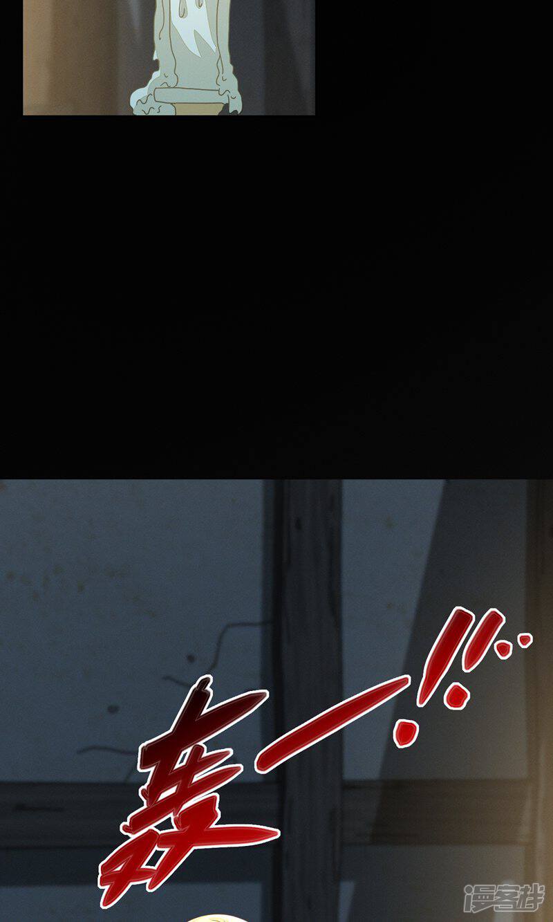 《烬芳华》第51话 我想带你走 第28页