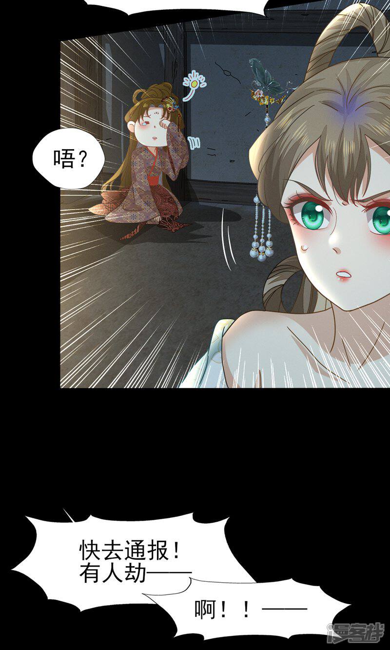 《烬芳华》第51话 我想带你走 第30页