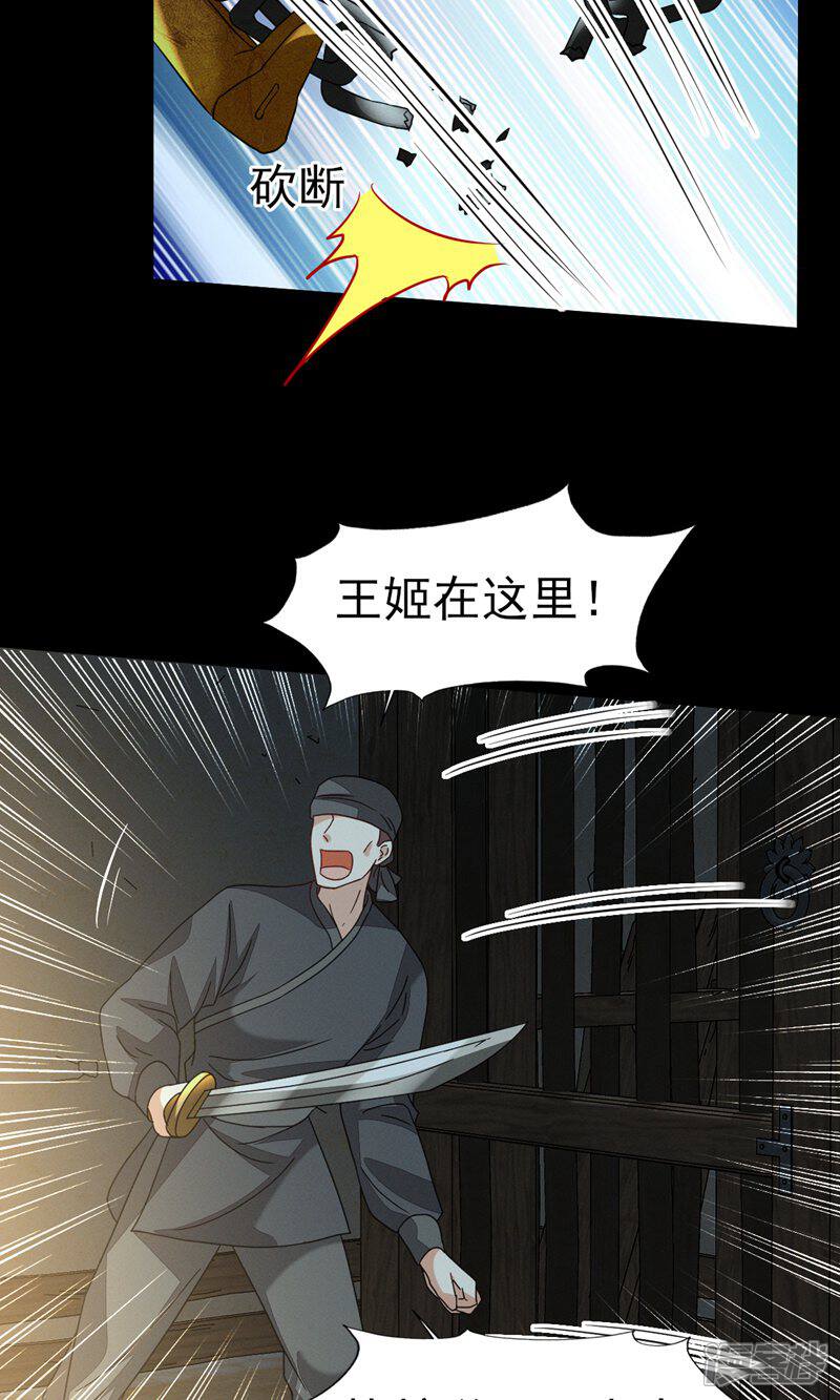 《烬芳华》第51话 我想带你走 第32页