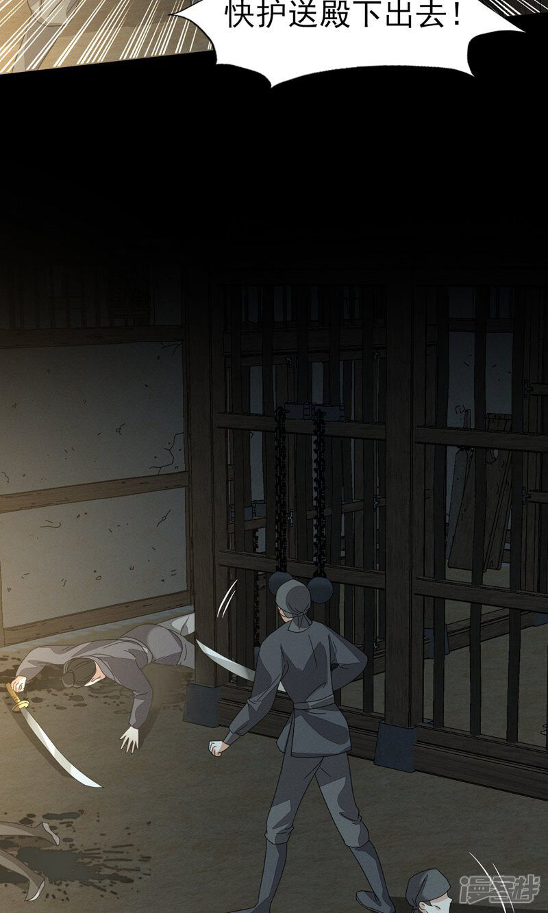 《烬芳华》第51话 我想带你走 第33页