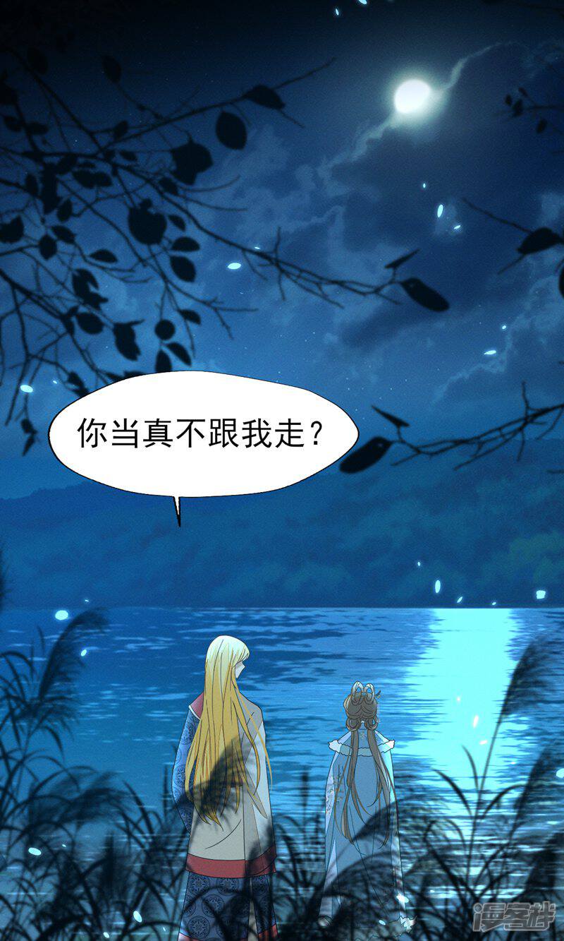 《烬芳华》第51话 我想带你走 第35页