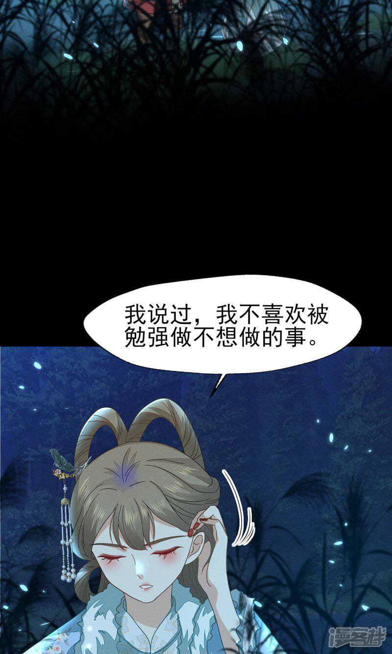 《烬芳华》第51话 我想带你走 第36页