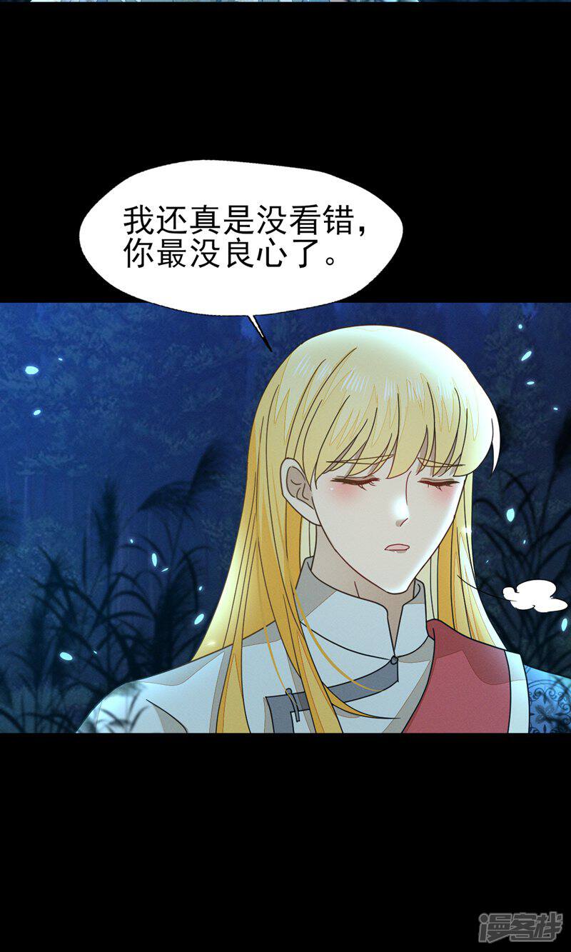 《烬芳华》第51话 我想带你走 第37页