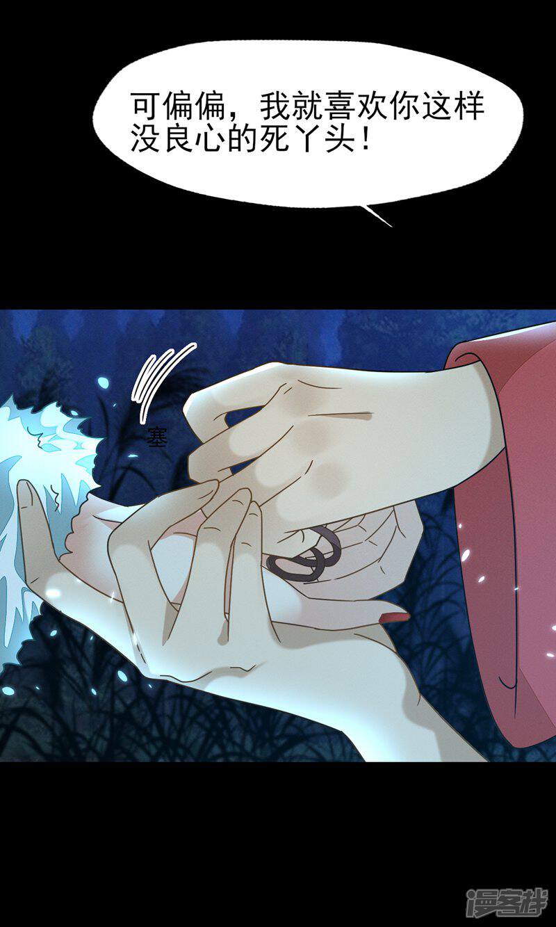 《烬芳华》第51话 我想带你走 第38页