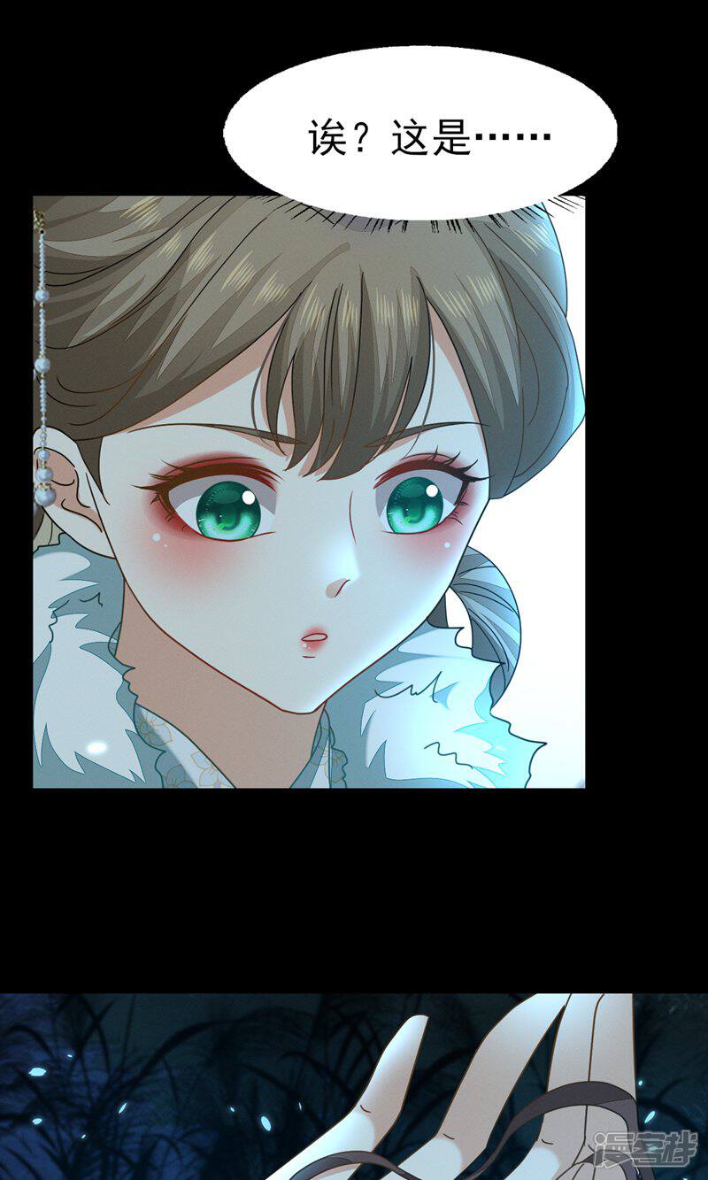 《烬芳华》第51话 我想带你走 第39页