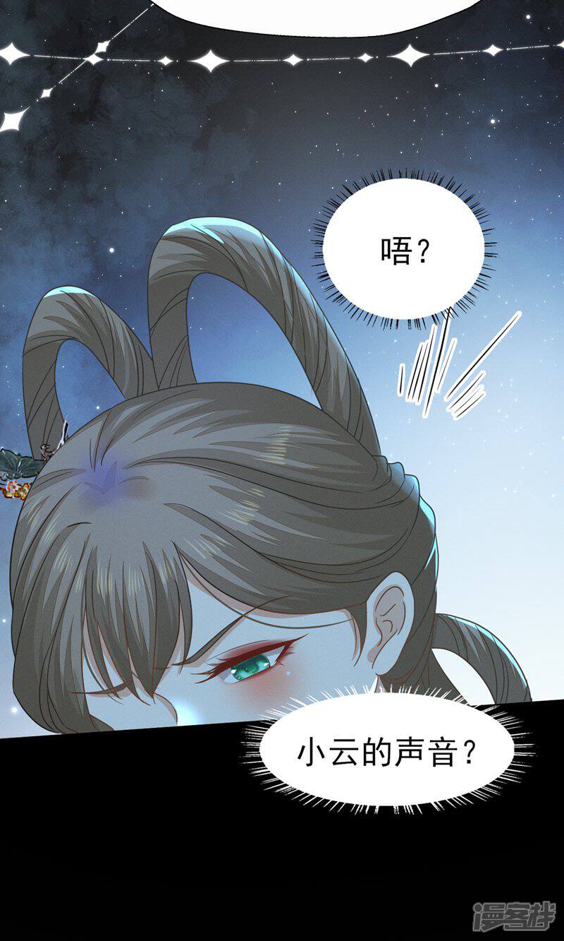 《烬芳华》第51话 我想带你走 第3页