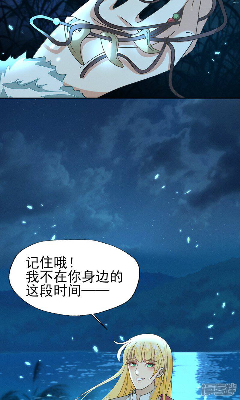 《烬芳华》第51话 我想带你走 第40页