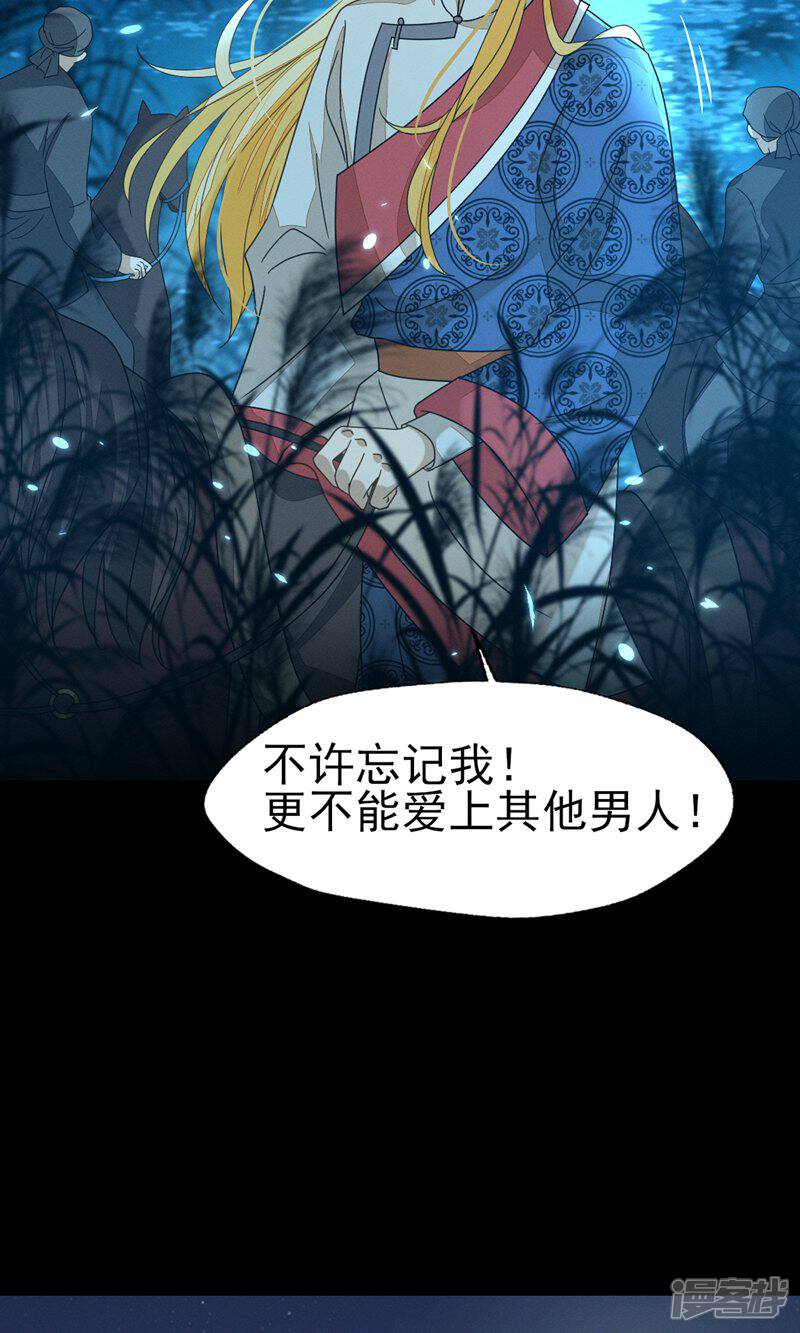 《烬芳华》第51话 我想带你走 第41页