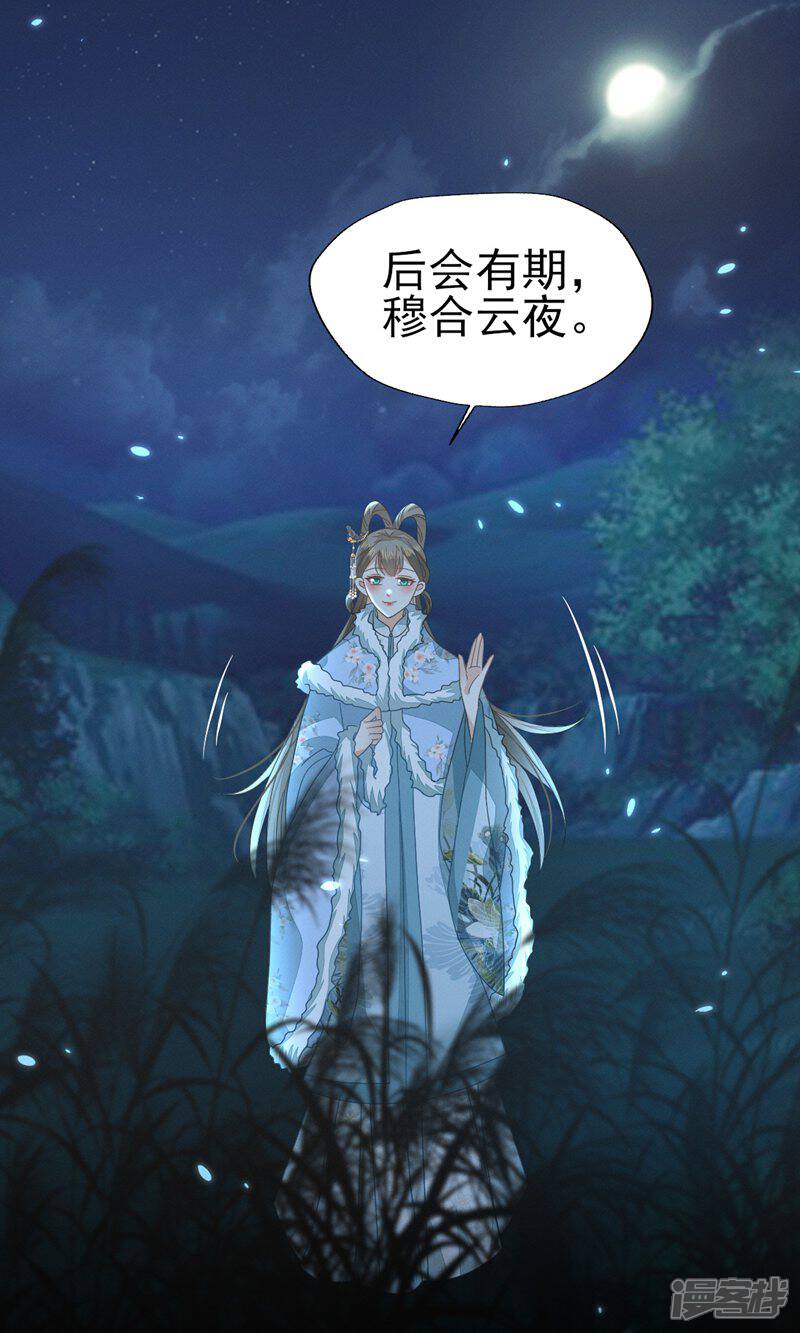 《烬芳华》第51话 我想带你走 第42页