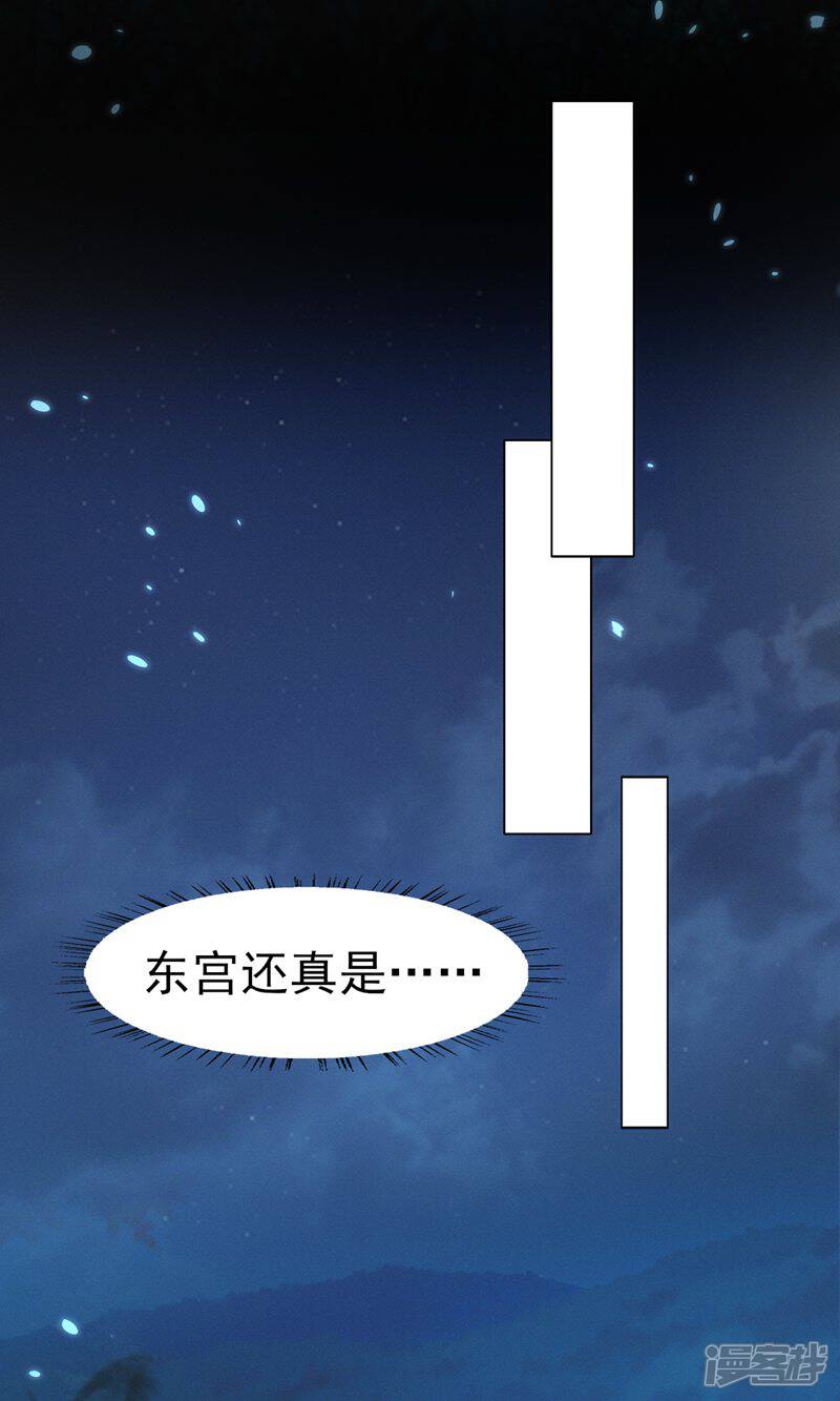 《烬芳华》第51话 我想带你走 第43页