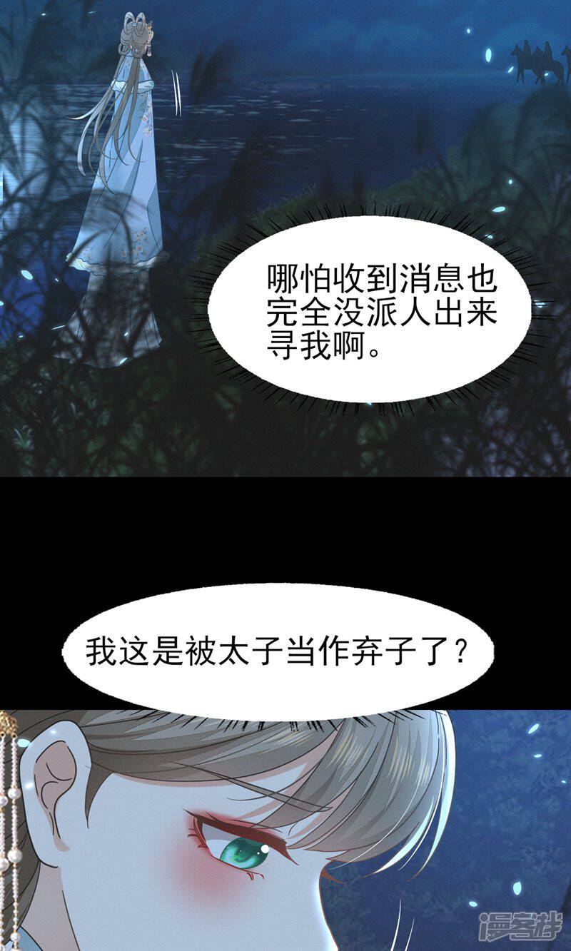 《烬芳华》第51话 我想带你走 第44页