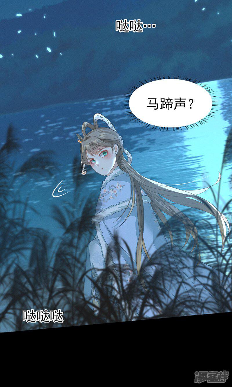 《烬芳华》第51话 我想带你走 第46页