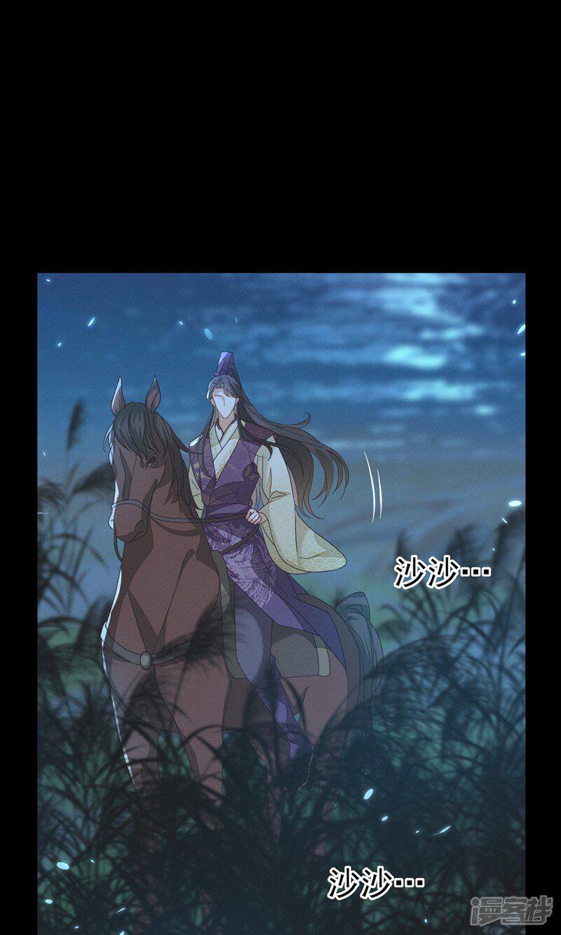 《烬芳华》第51话 我想带你走 第47页