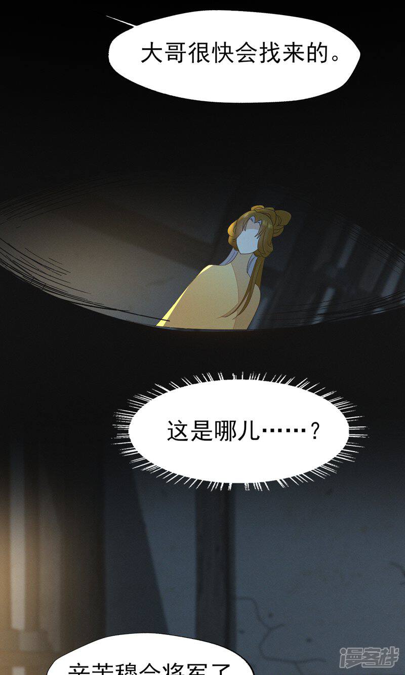 《烬芳华》第51话 我想带你走 第4页