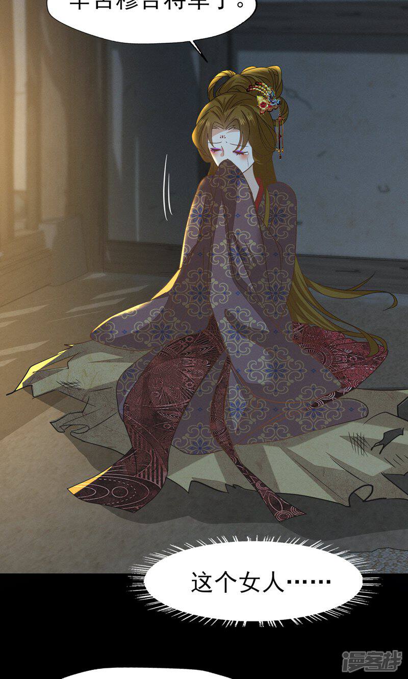 《烬芳华》第51话 我想带你走 第5页