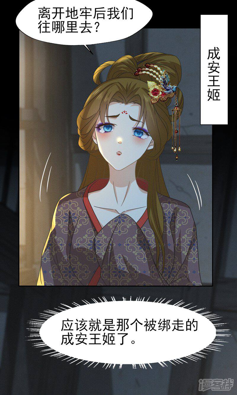 《烬芳华》第51话 我想带你走 第6页