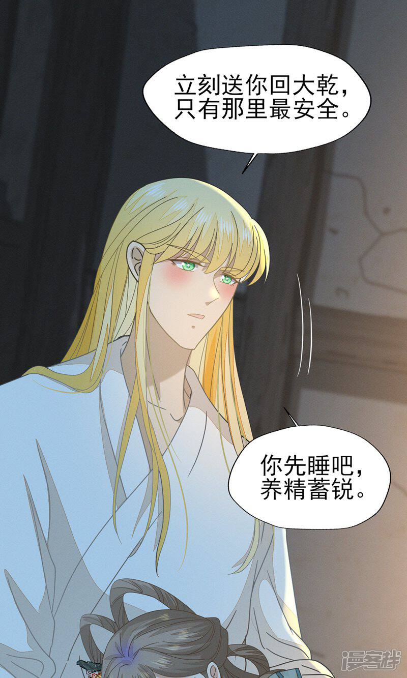 《烬芳华》第51话 我想带你走 第7页