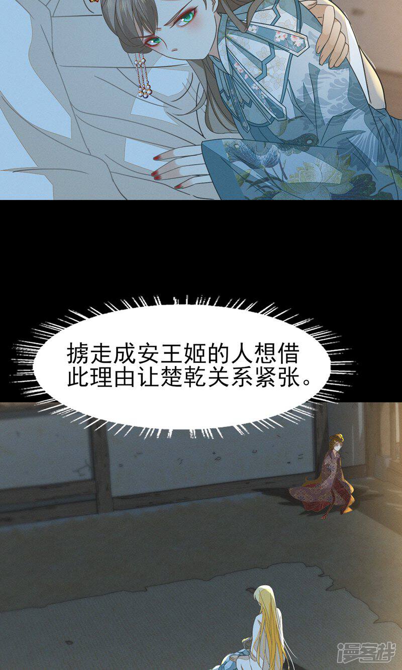 《烬芳华》第51话 我想带你走 第8页