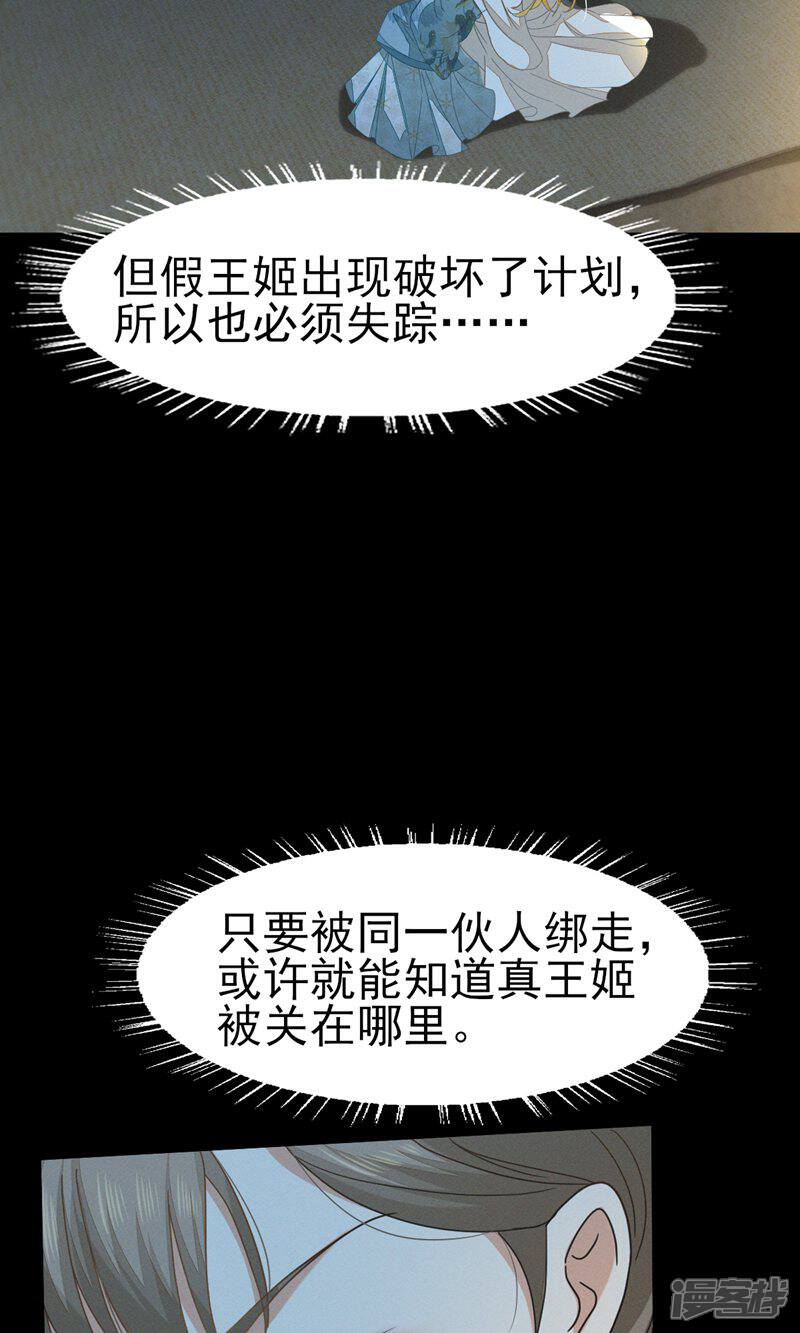 《烬芳华》第51话 我想带你走 第9页