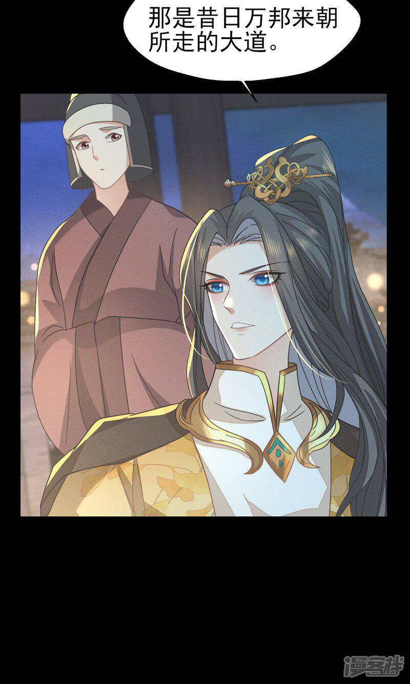 《烬芳华》第50话 这迷雾劲儿好大 第17页