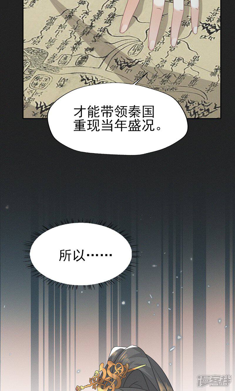 《烬芳华》第50话 这迷雾劲儿好大 第20页